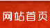 網(wǎng)站首頁(yè)